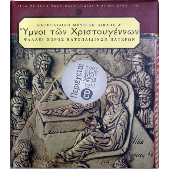 CD Χριστουγέννων Κασσετίνα