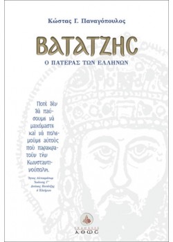 Vatatzes, the father of the Greeks