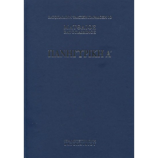 Πανηγυρική Α' - Βατοπαιδινή Ψαλτική Παράδοση 10
