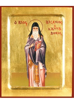 Saint Arsenius the Cappadocian